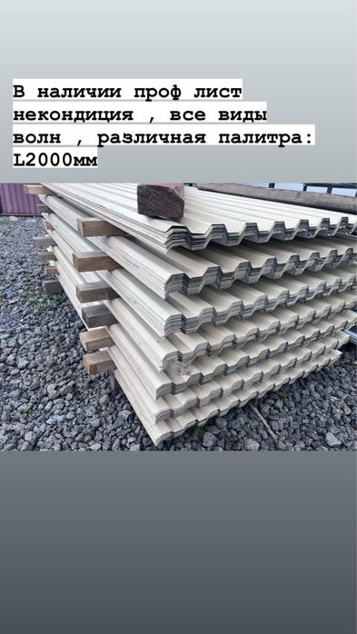 Профлист некондиция труба