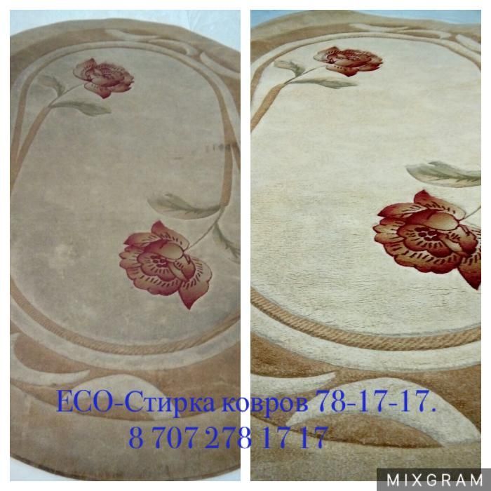 ECO-Стирка ковров. 78-17-17