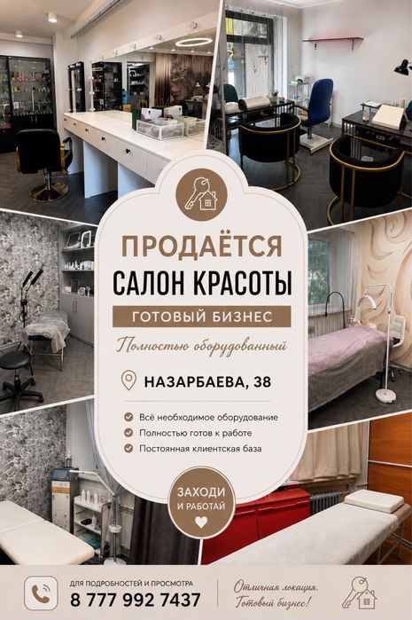 Продается готовый салон красоты