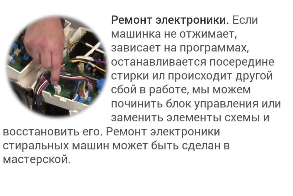 Ремонт Стиральных машин