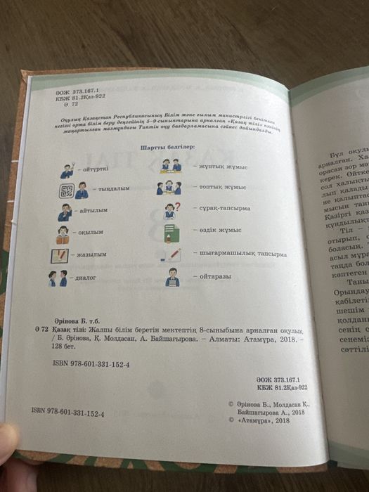 Қазақ тілі 8 сынып қазақша