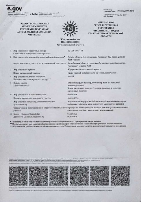 Продам земельный участок