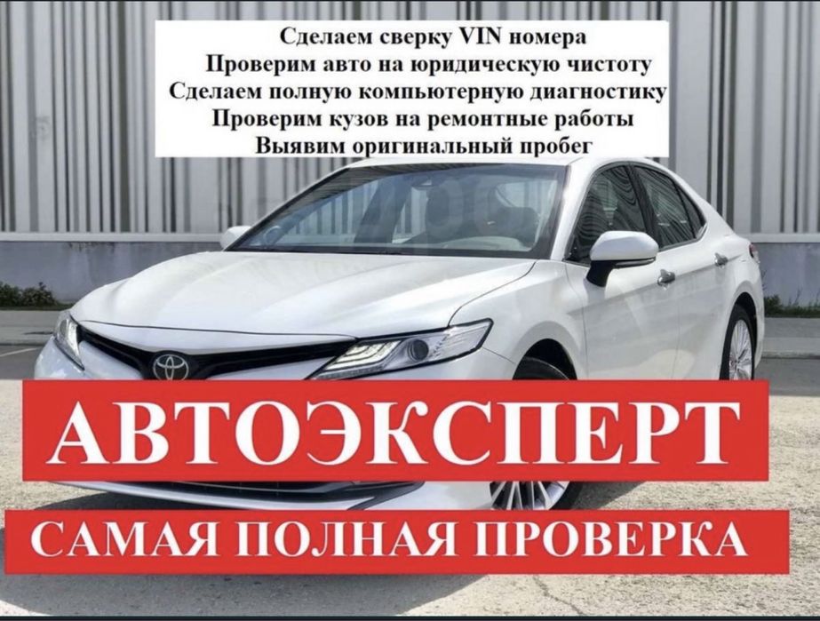 Автоэксперт Автоподбор