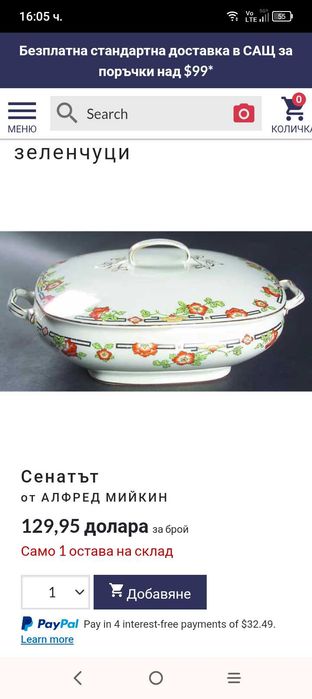 Порцеланов , елипсовиден съд с капак на английската марка Alfred Meakin.