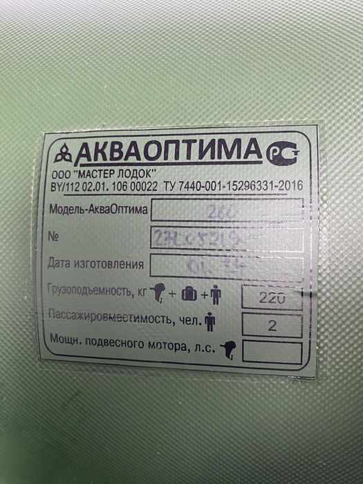 Лодка Акваоптима