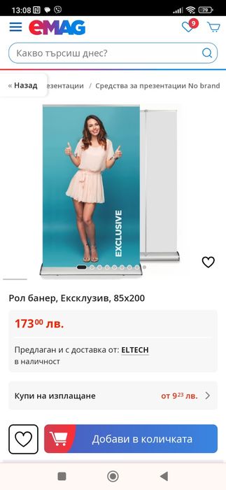 Банер-фикс за рекламни пана