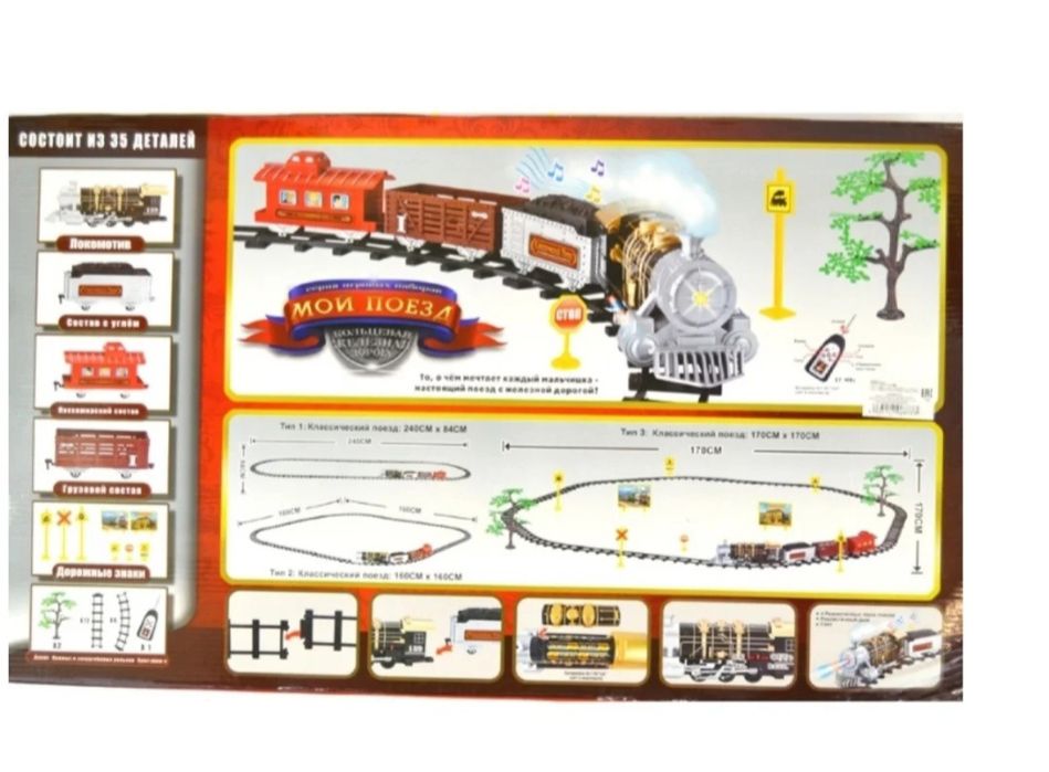 Поезд на радиоуправлении 35 деталей