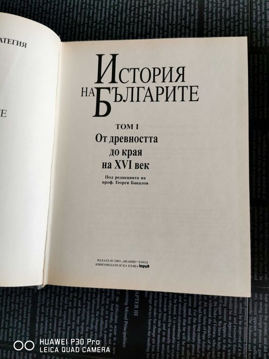 История на България
