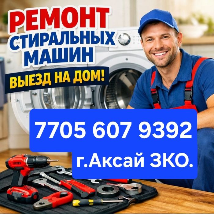 Стиральная машинка.
