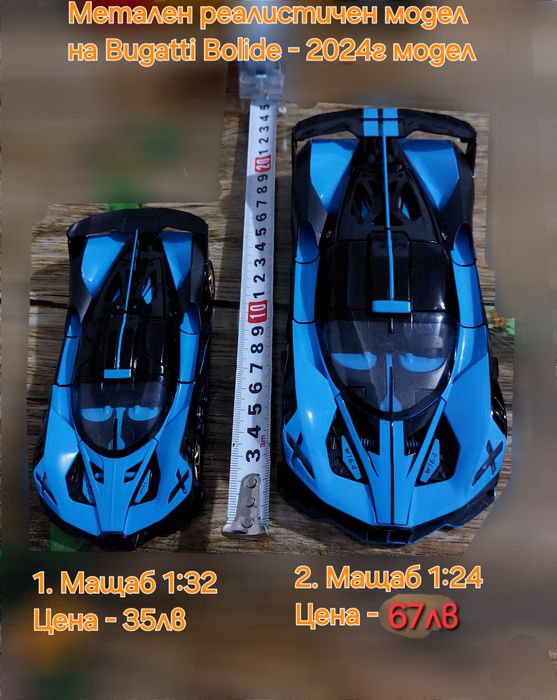 Метален Реалистичен Модел на Bugatti Bolide
