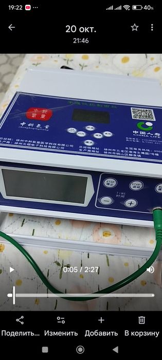 Продам аппарат для чистки организма