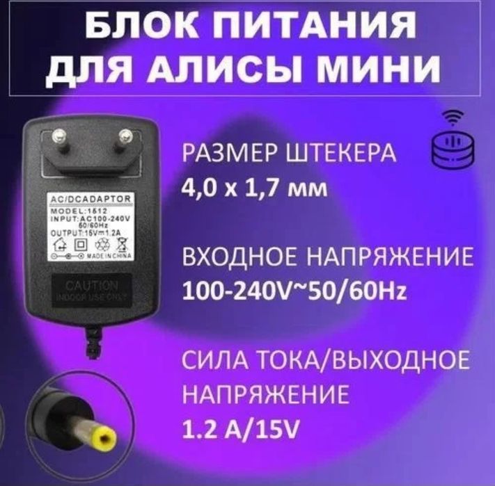 Зарядка для Яндекс Станции Мини 2 (блок питания)