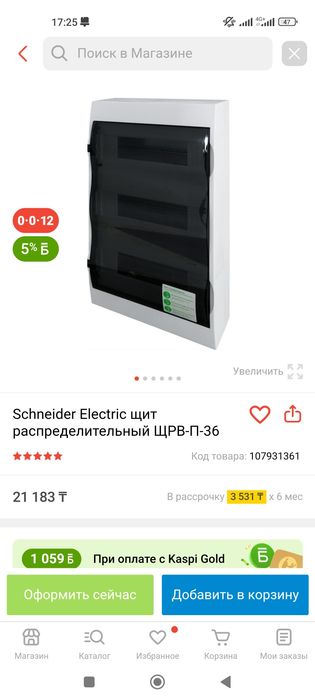 Распределительный щиток Шнайдер