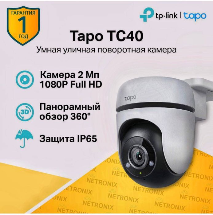 Kamera Wi/Fi  Tapo T40 2mp (1080P) Full HD . Для дома.