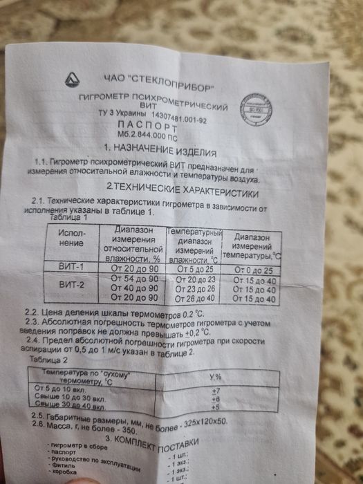 Гирометр аптечный