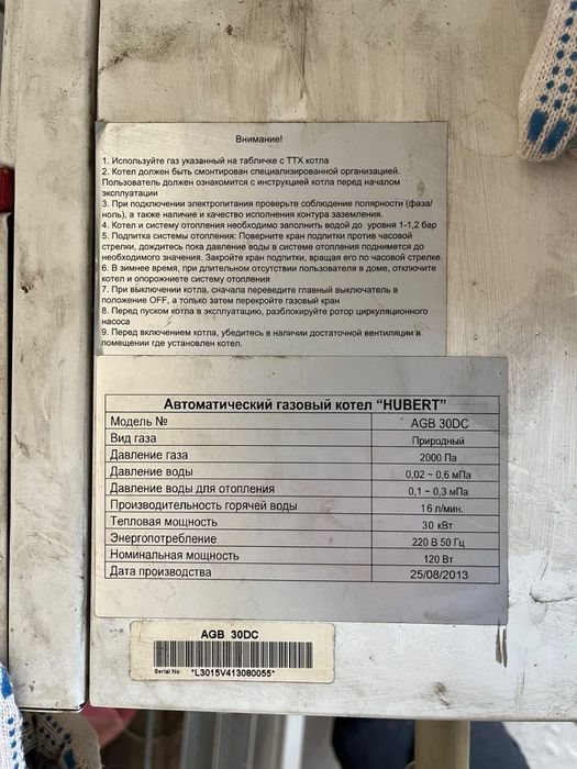 Газовый котел Hubert