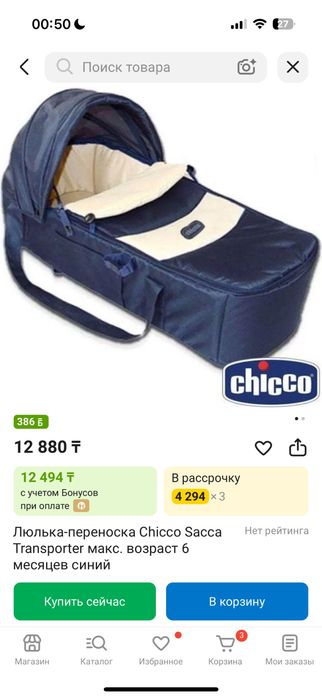 Переноска детская, люлька Chicco