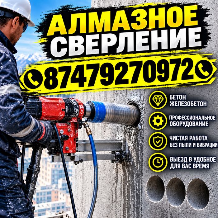 Алмазное бурение весь Жетысуский области
