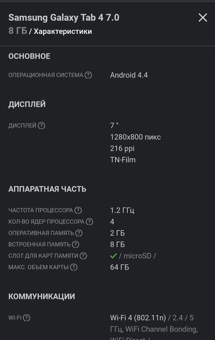 Продам планшет Samsung galaxy tab 4 7,0