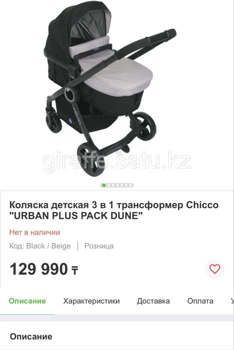 Коляска 3 в 1 Chicco