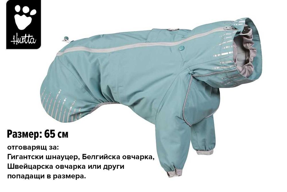Дъждобран за куче | на Hurtta | Размер 65 см