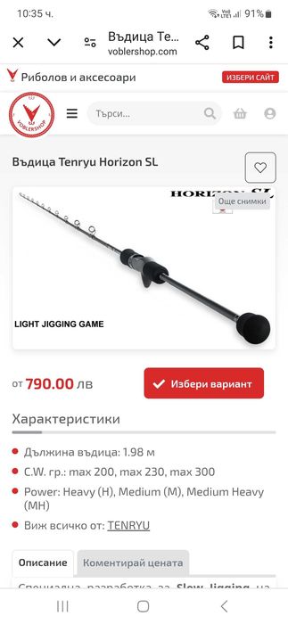 Въдица  Tenryu Horizon SL hsl 66 b