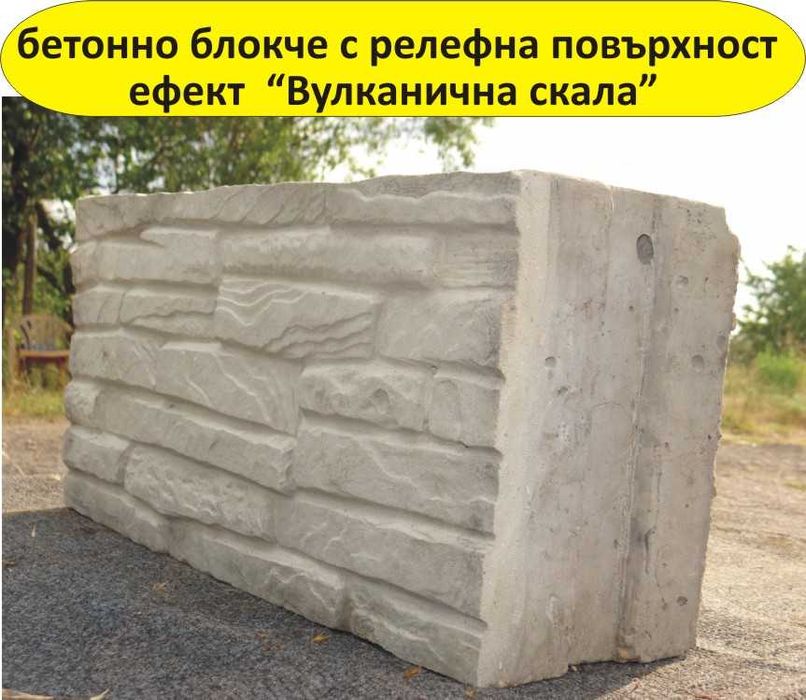 Блокчета с релеф "Вулканична скала".. Устойчиви на високи натоварвания