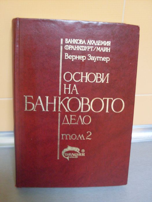 Учебник по банково дело.
