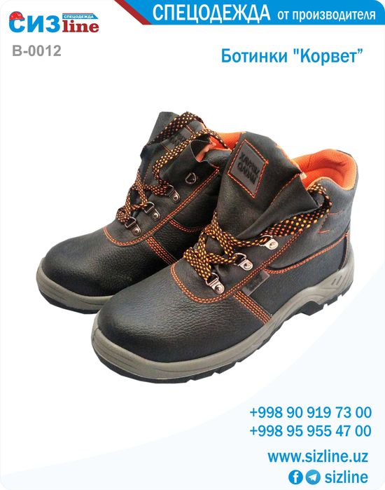 Спецобувь, спецодежда, защитная одежда