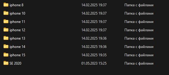 База лекал на все айфоны