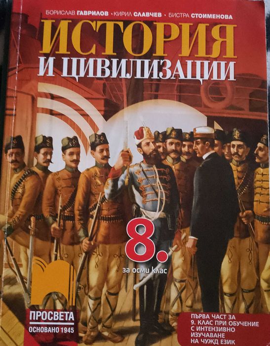 Продавам Учебници за 8 клас