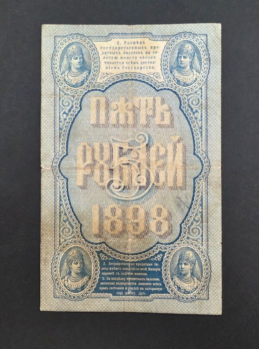 5 + 10 ruble 1898 Rusia