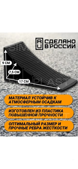 Упор противооткатный, башмак до 3.5 тонн комплект 4 шт (2 шт)