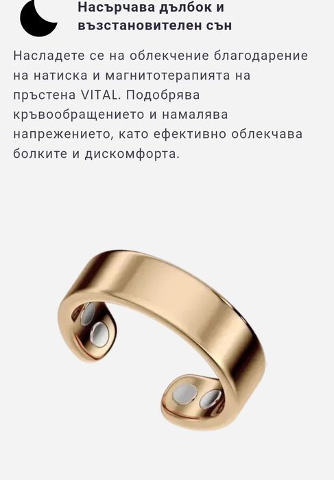 Магнитен пръстен