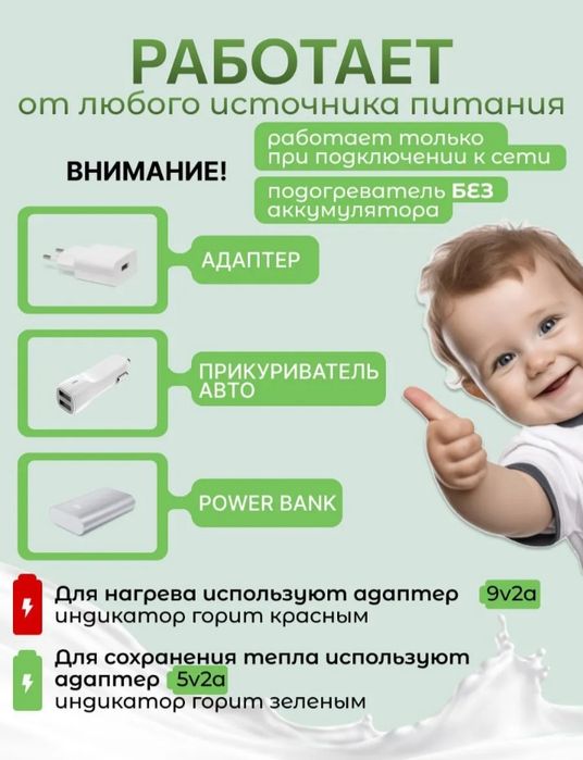 Подогреватель для детских бутылочек