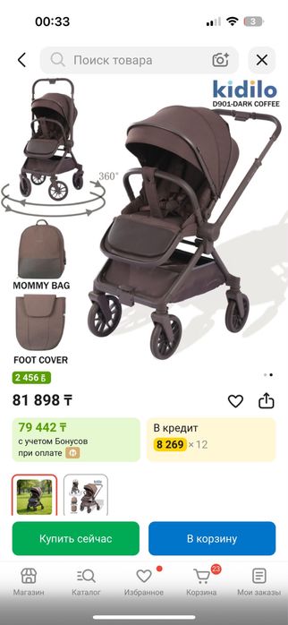 Коляска кидило D901