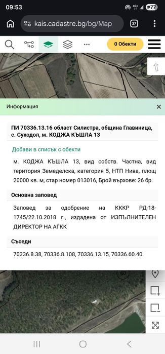 Продавам земеделска земя 5 декара