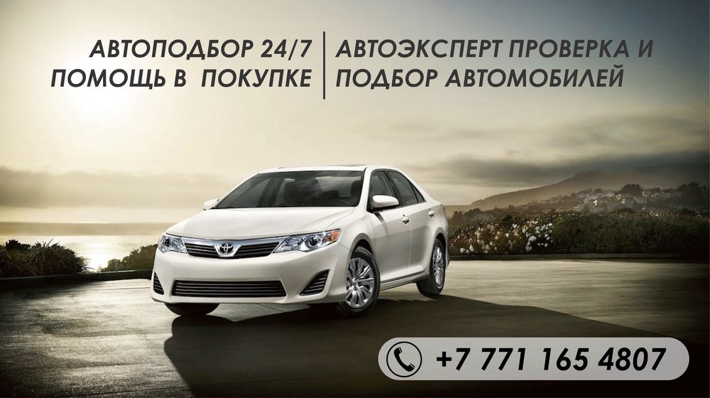 Автоэксперт автоподбор 24/7