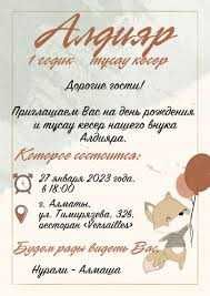 Еске алу видео, пригласительные, монтаж