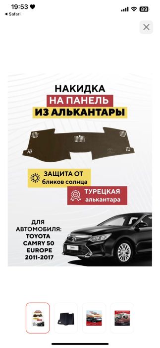 Накидка на панель тойота камри 50 и 55 алькантаро