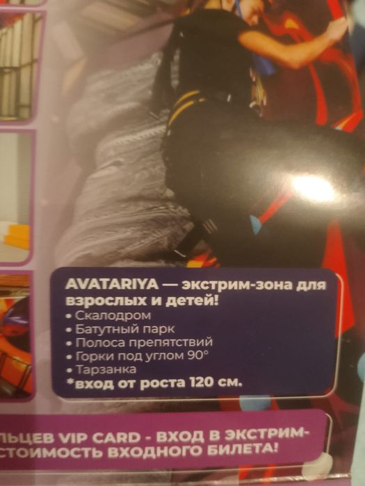 Аватариа игровая зона