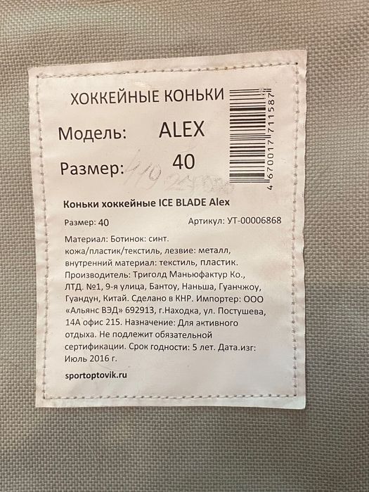Коньки хоккейные ice blade Alex
