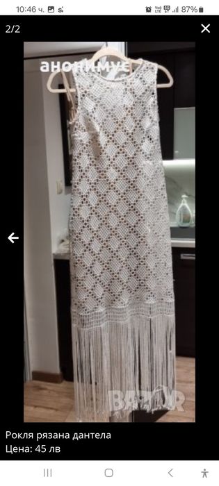 Бяла рокля рязана дантела.Черна дантелена..