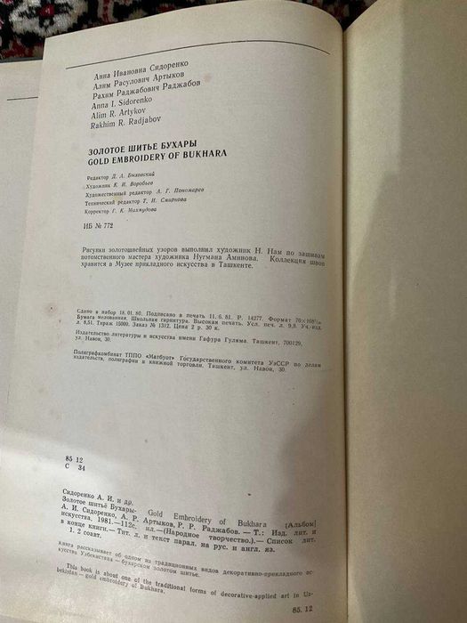Золотое шитье Бухары