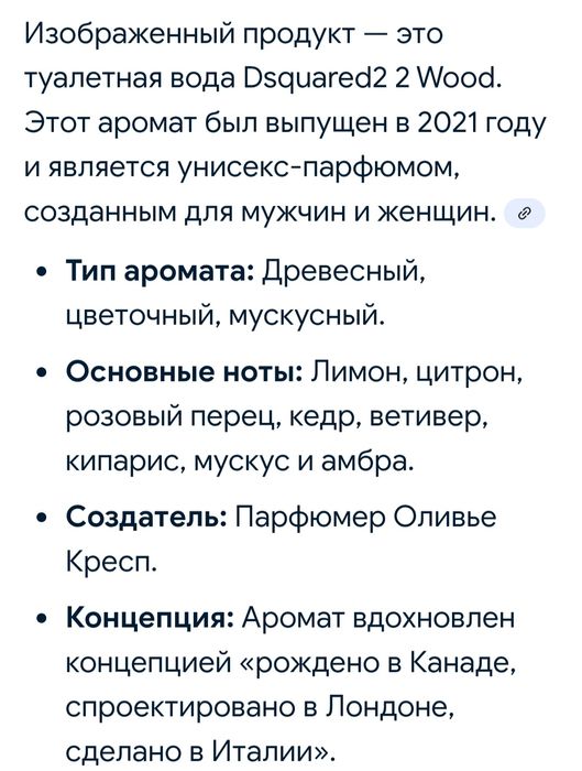 Парфюм Dspuared2 Wood