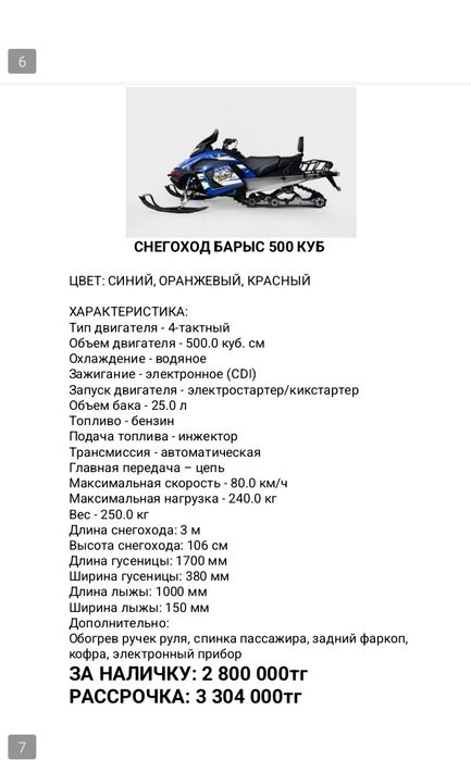 Снегоходы новые.