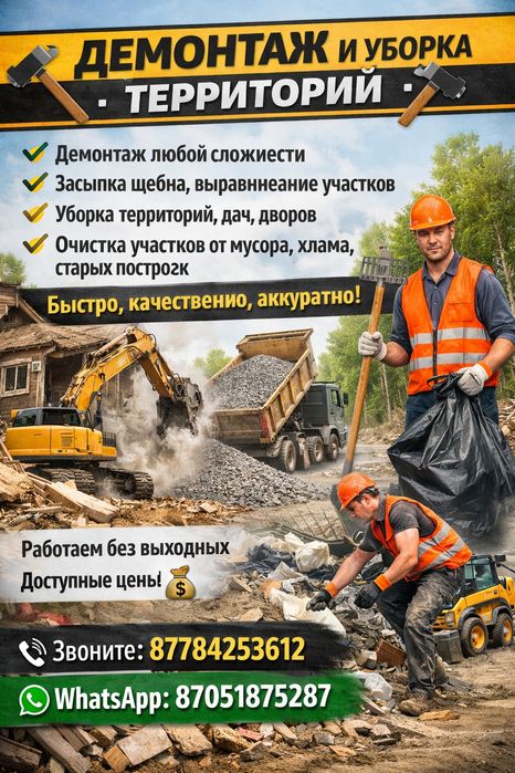 Уборка территории, дачи,могилки