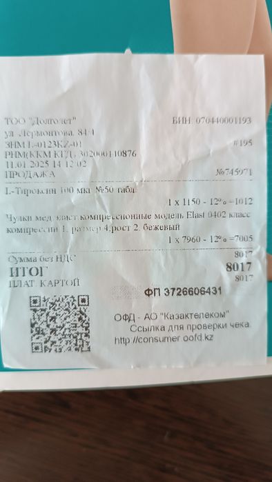 Чулки компрессионные