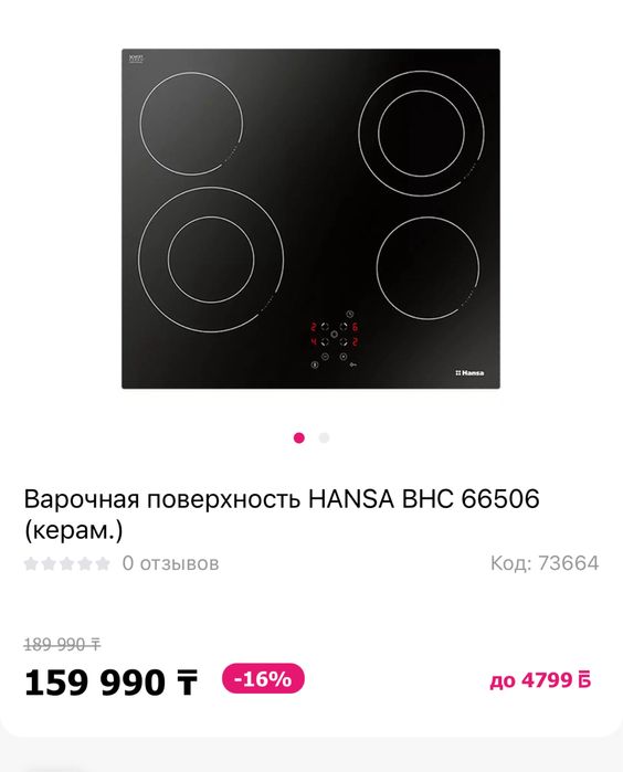 Продам варочную поверхность Hansa