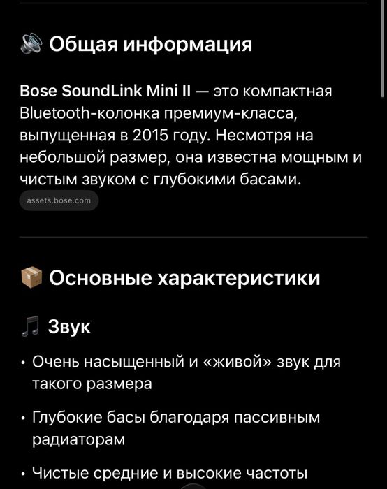 Колонка Bose soundlink mini 2